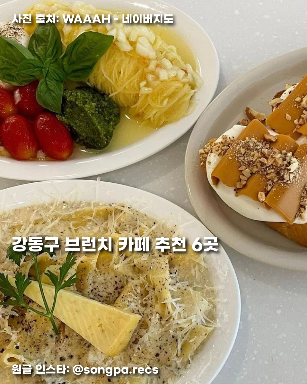 강동구 브런치 카페 추천 6곳 썸네일