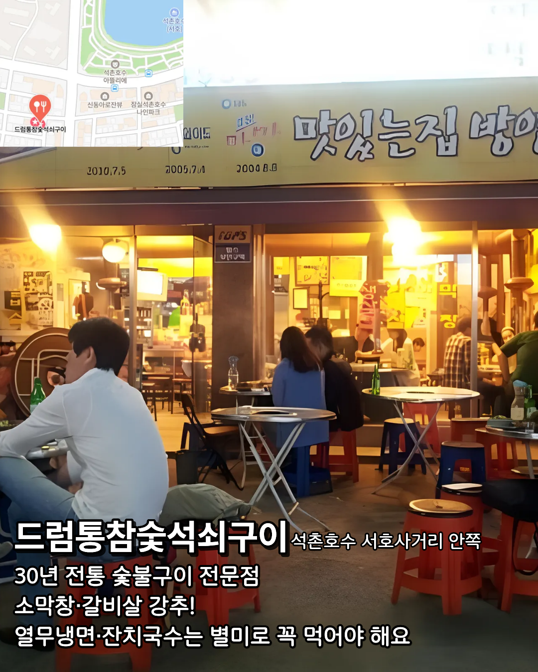 날씨 시원해질 때 가기 좋은 송파구 야장 맛집 모음