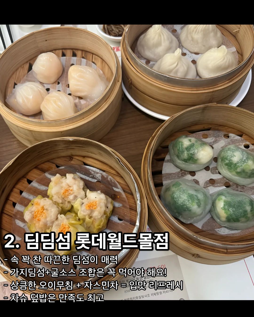 롯데월드 맛집 엄선 3곳 (광고 X)