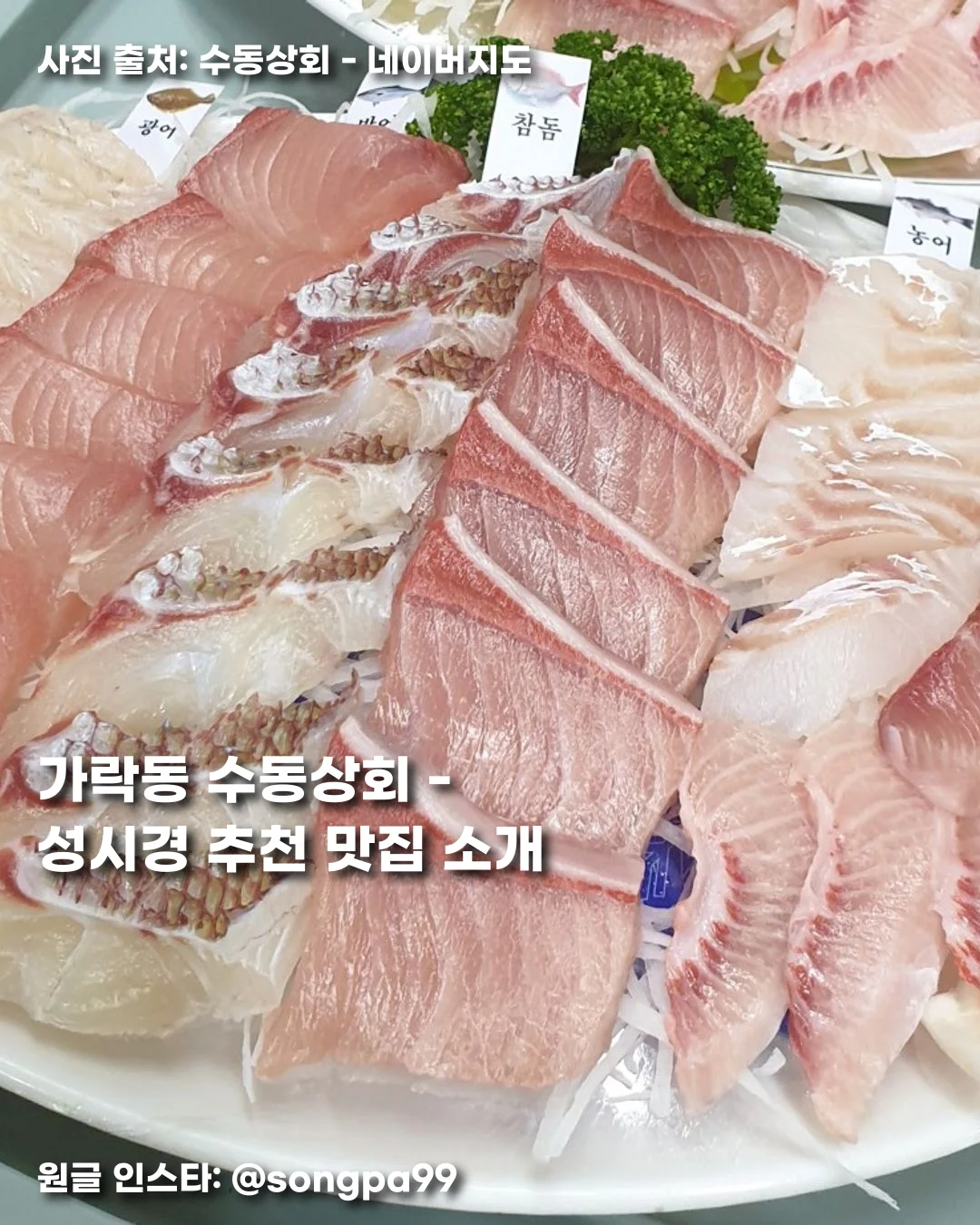 가락동 수동상회 - 성시경 추천 맛집 소개