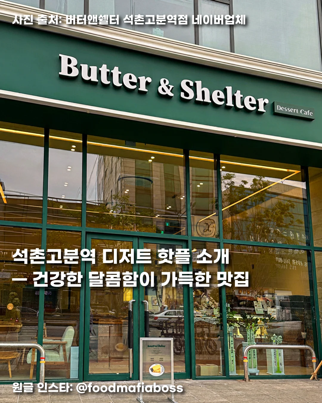 석촌고분역 디저트 핫플 소개 — 건강한 달콤함이 가득한 맛집