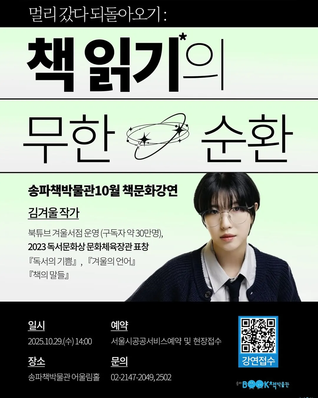 #송파책박물관 10월 책문화강연