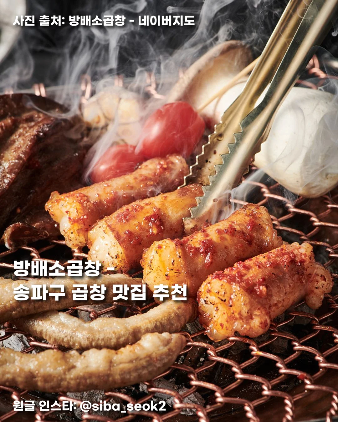 방배소곱창 - 송파구 곱창 맛집 추천