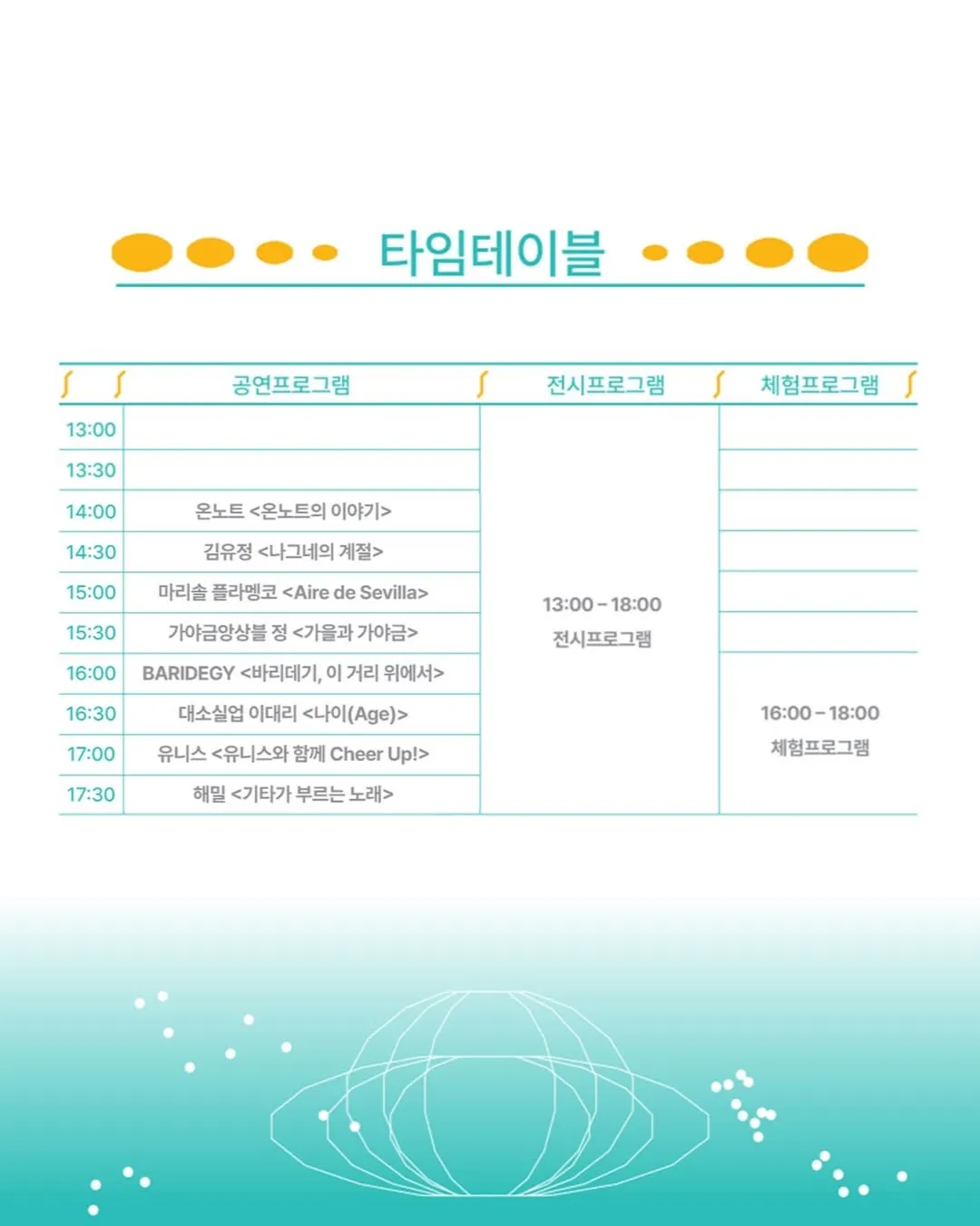 🌊 예술이 물결처럼 흐르는 하루, 송파아트웨이브 2025가 찾아옵니다! ✨