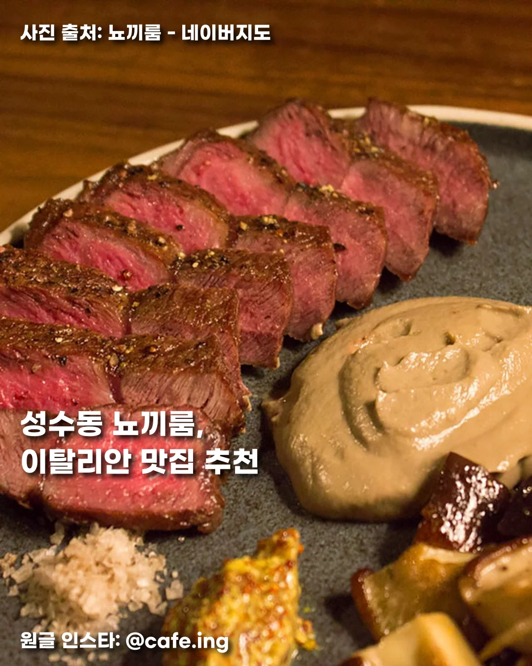 성수동 뇨끼룸, 이탈리안 맛집 추천 썸네일