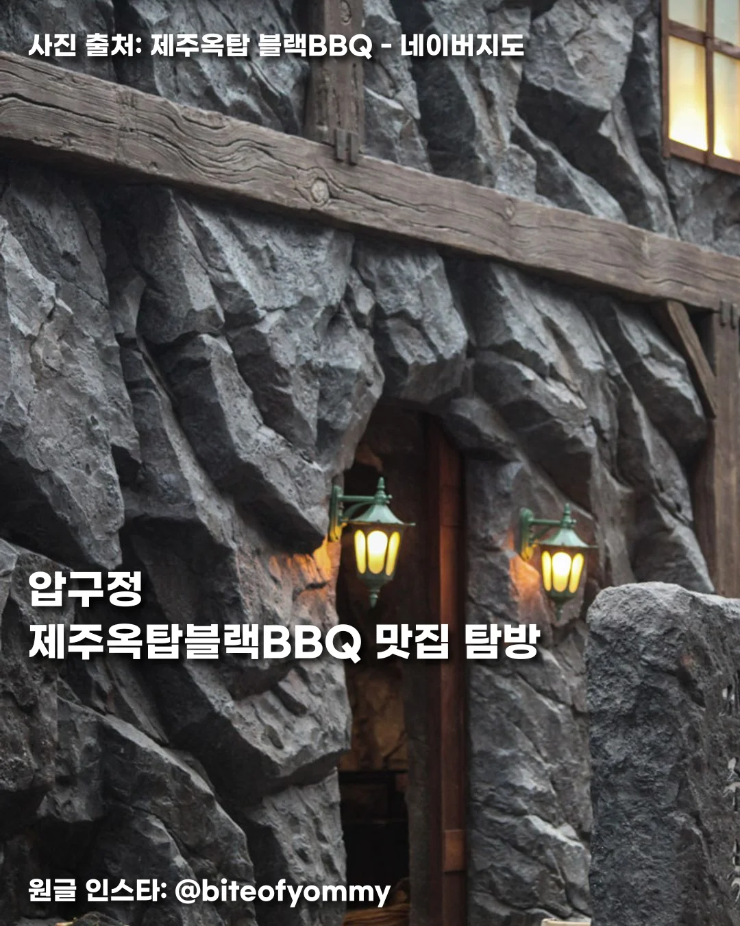 압구정 제주옥탑블랙BBQ 맛집 탐방 썸네일