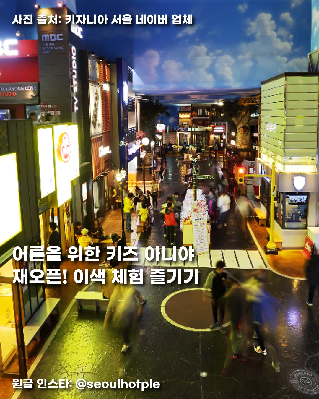 어른을 위한 "키즈 아니야" 재오픈! 이색 체험 즐기기