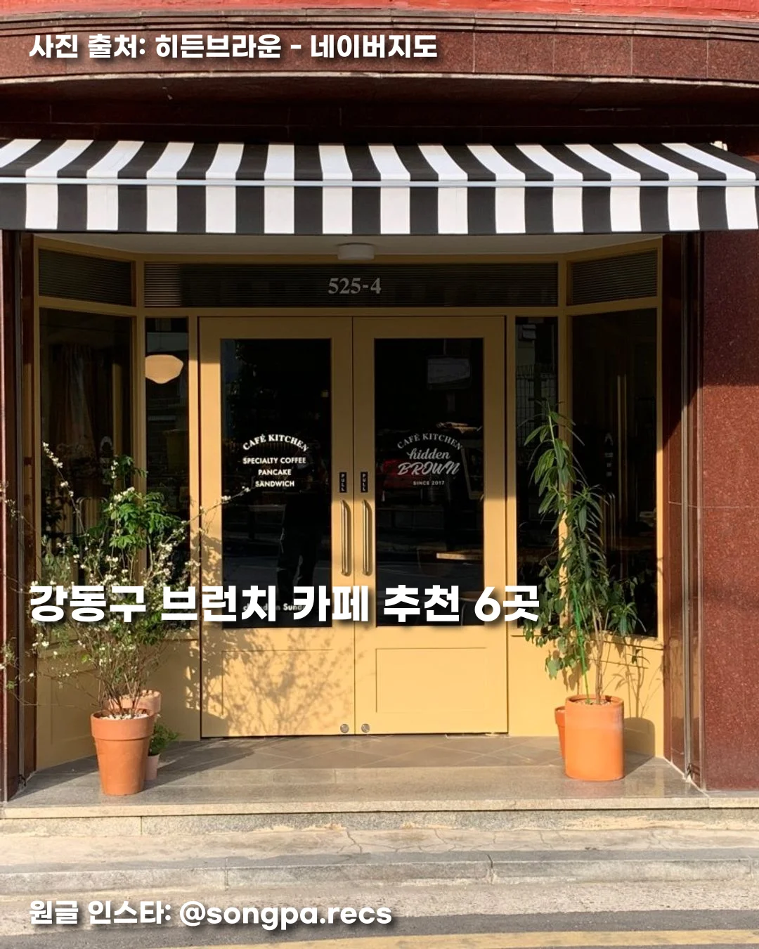 강동구 브런치 카페 추천 6곳 썸네일