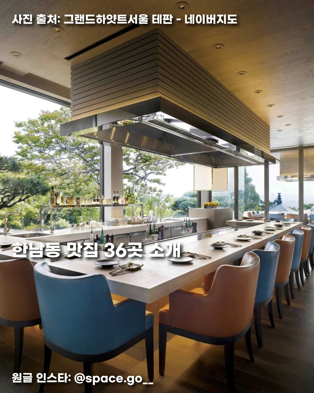 한남동 맛집 36곳 소개 썸네일