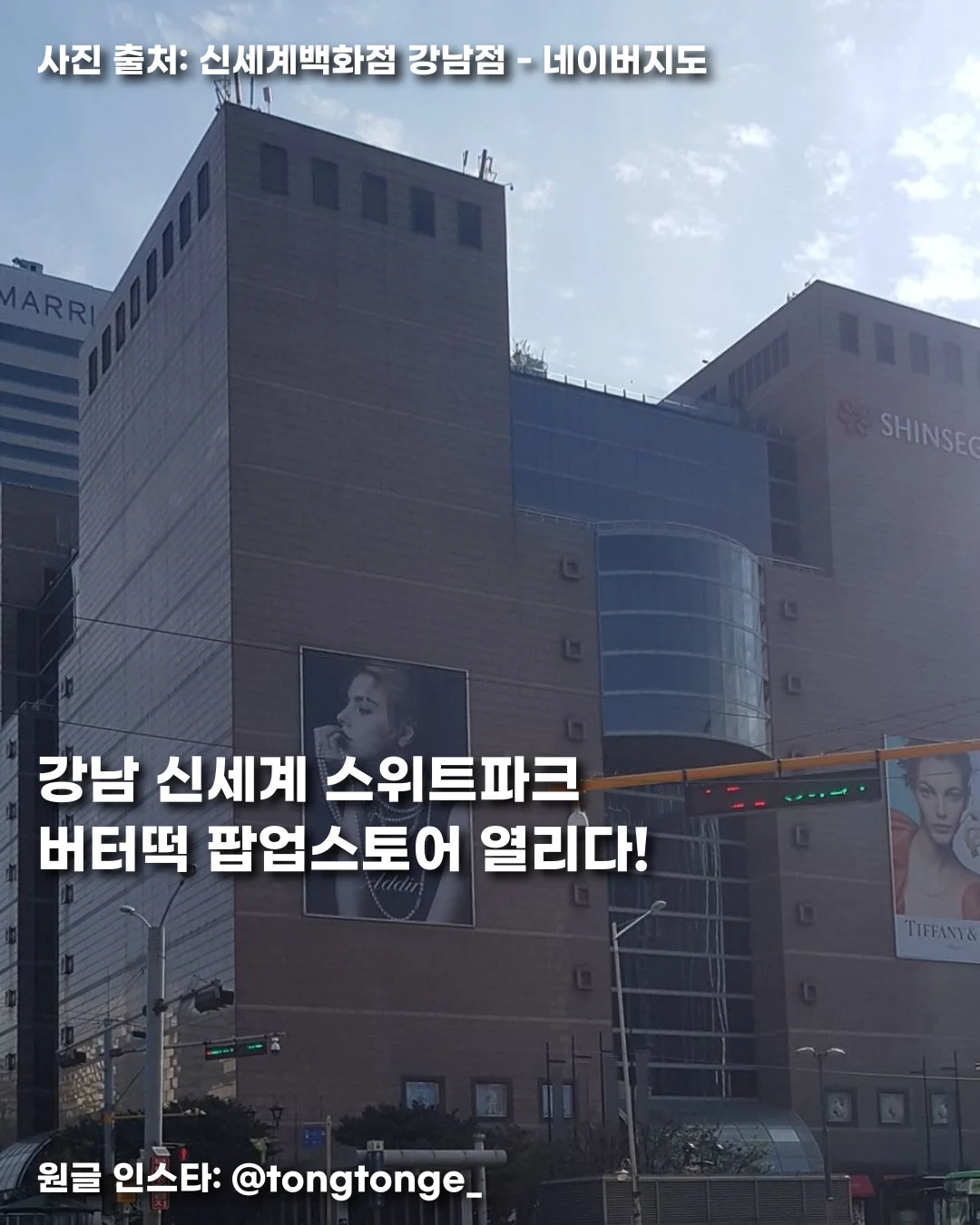 강남 신세계 스위트파크 버터떡 팝업스토어 열리다! 썸네일