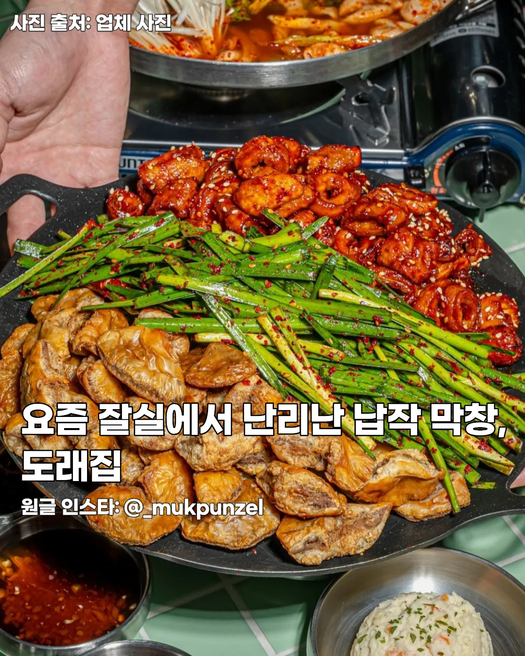 잠실 방이동 ‘도래집’ — 서울에서 보기 힘든 납작 막창과 도래창튀김 맛집 썸네일