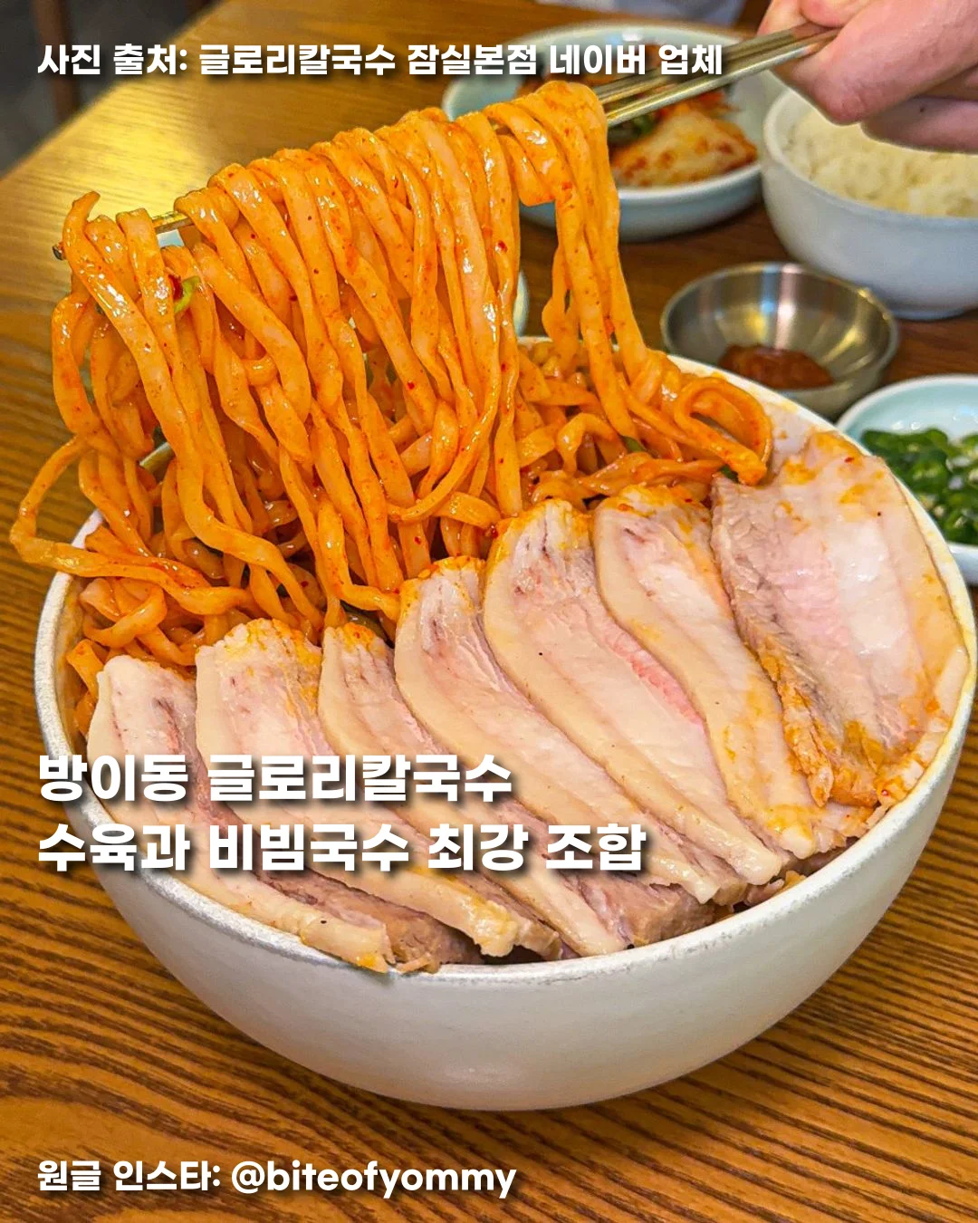 방이동 글로리칼국수 수육과 비빔국수 최강 조합