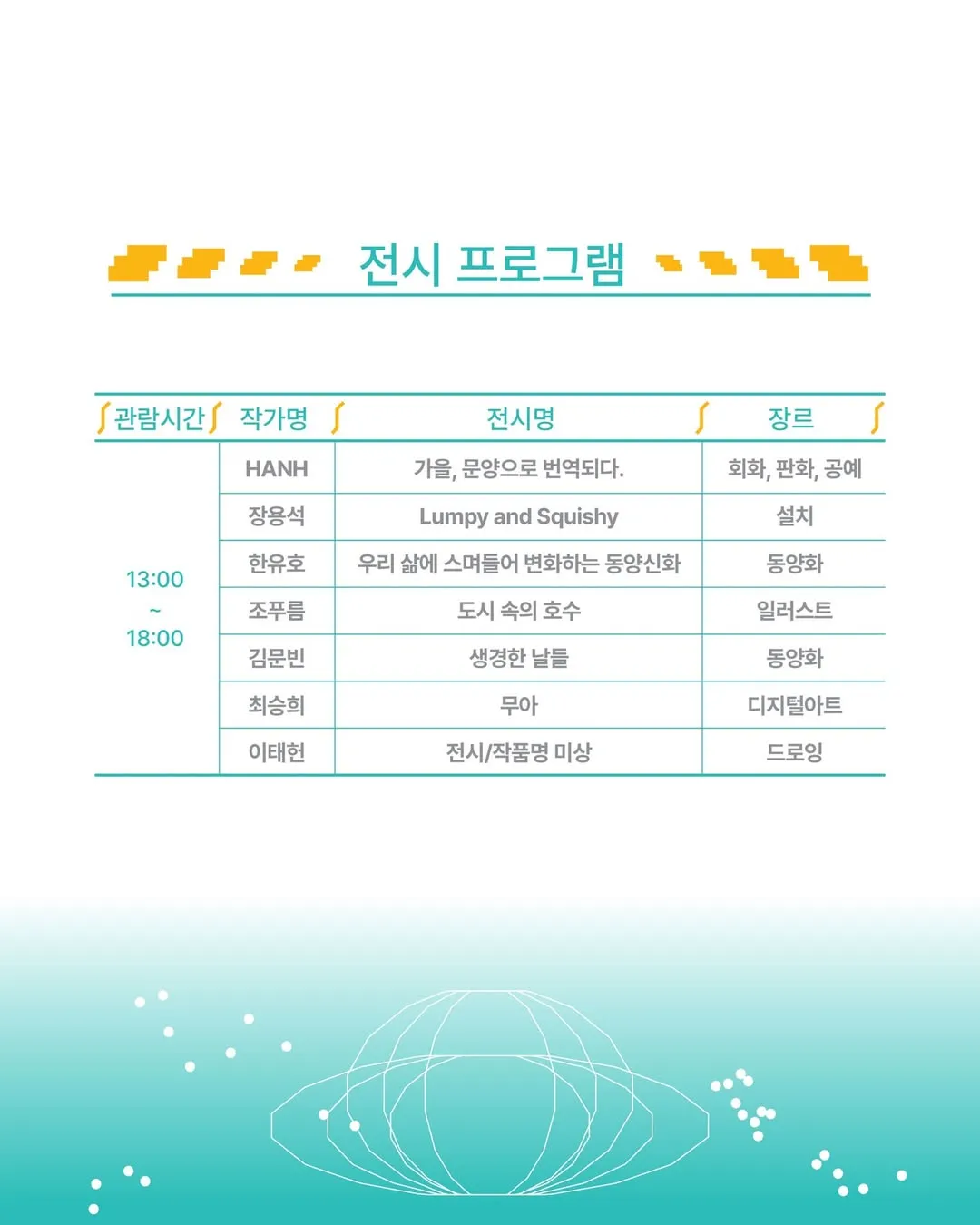 🌊 예술이 물결처럼 흐르는 하루, 송파아트웨이브 2025가 찾아옵니다! ✨