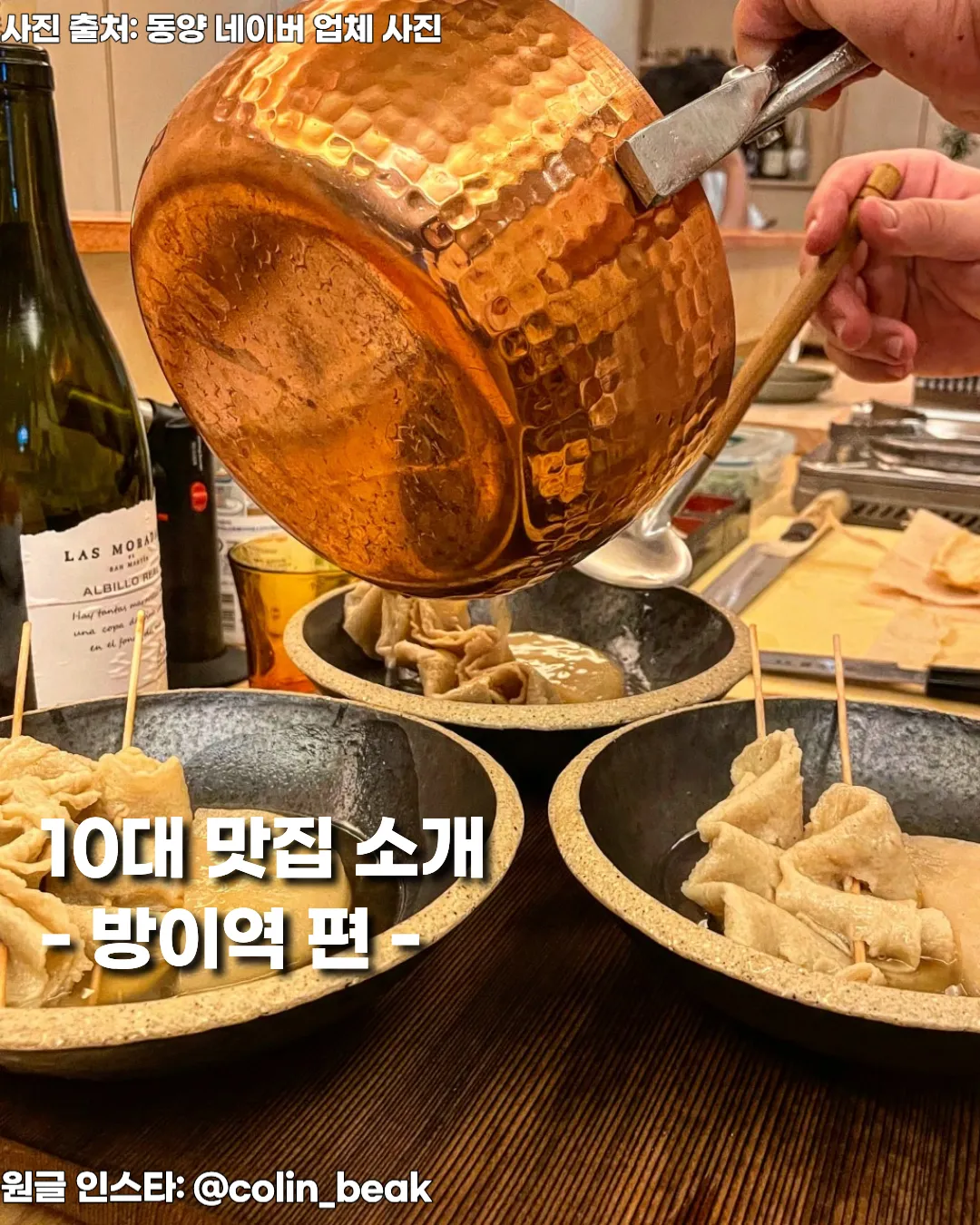 방이역 맛집 TOP10 — 현지인이 추천하는 숨은 로컬 맛집 리스트 🍜🍔🍣 썸네일