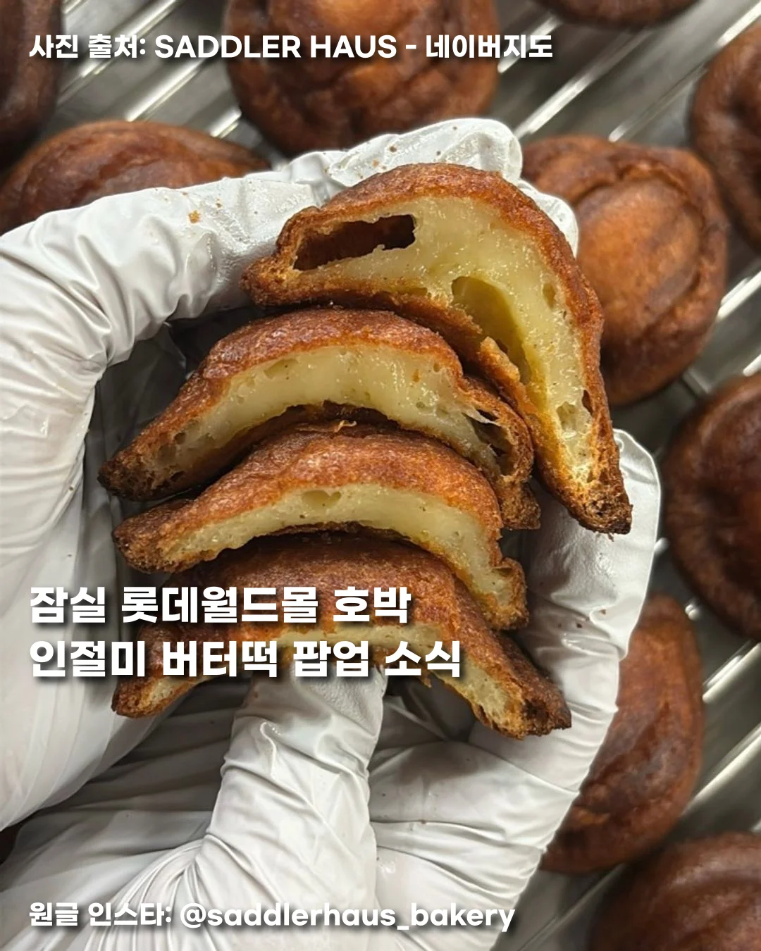 잠실 롯데월드몰 호박 인절미 버터떡 팝업 소식 썸네일