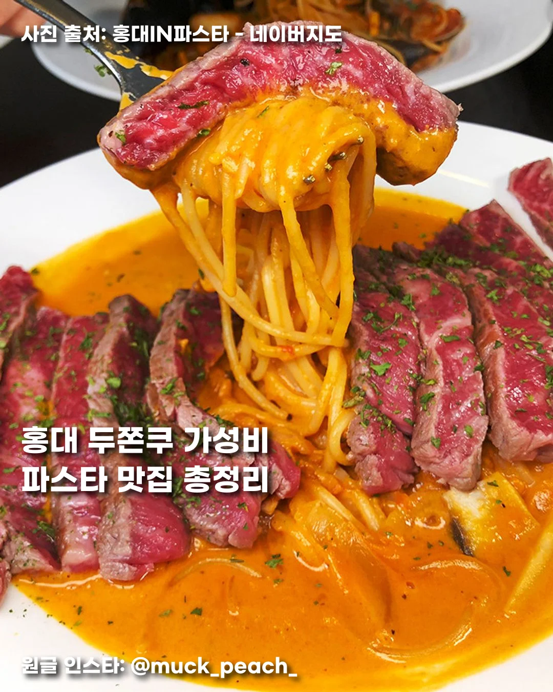 홍대IN파스타 - 홍대 두쫀쿠 한개 가격의 가성비 파스타 맛집 썸네일