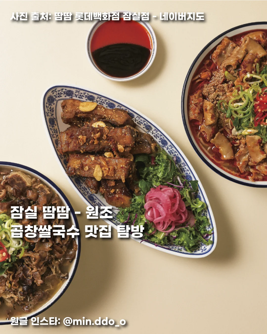 잠실 땀땀 - 원조 곱창쌀국수 맛집 탐방 썸네일