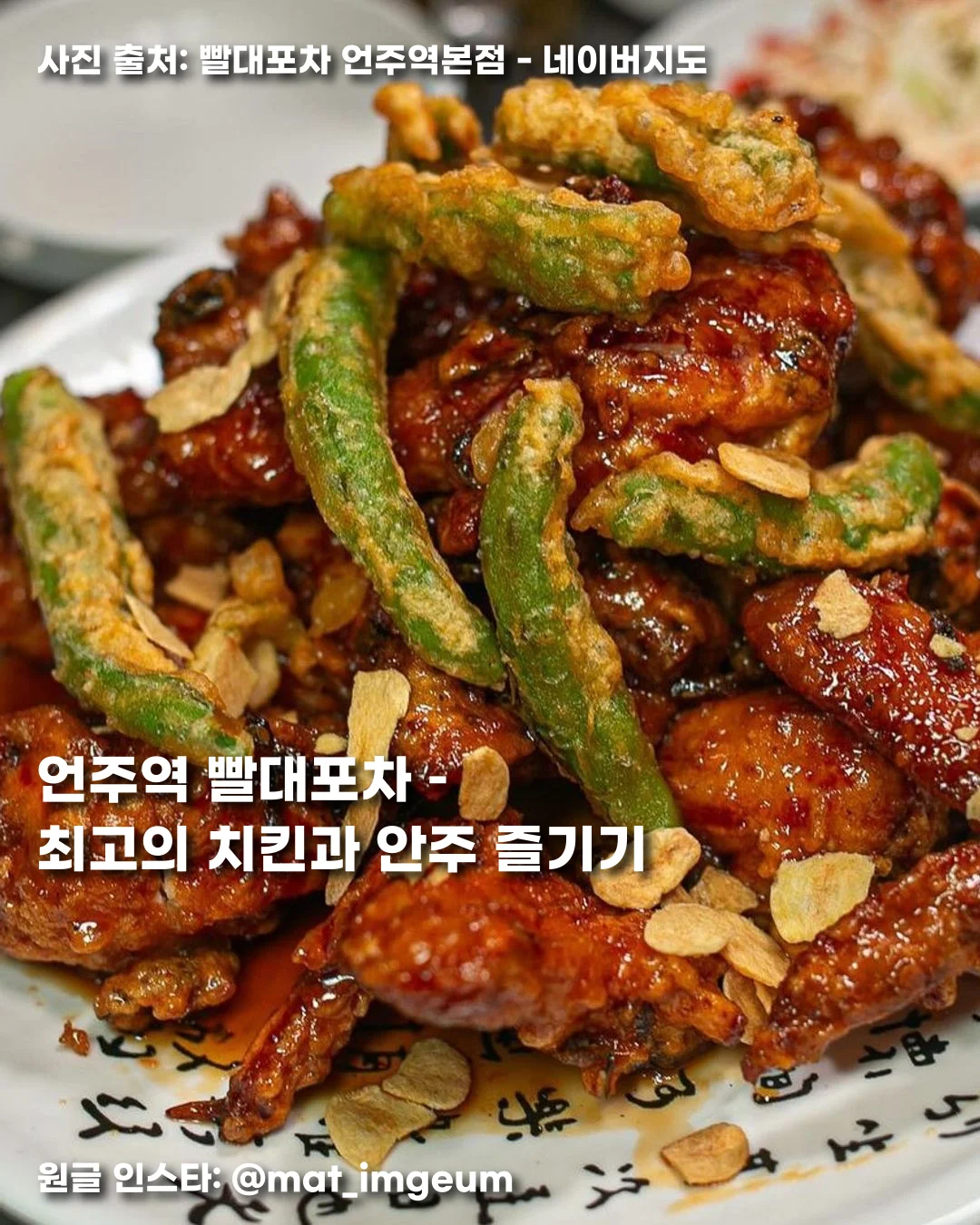 언주역 빨대포차 – 최고의 치킨과 안주 즐기기 썸네일