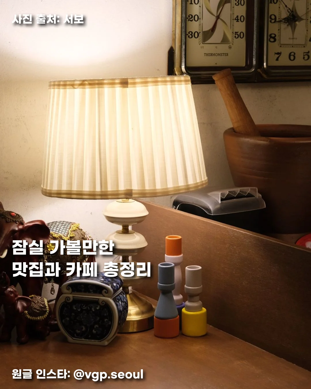 잠실 가볼만한 맛집과 카페 총정리 썸네일