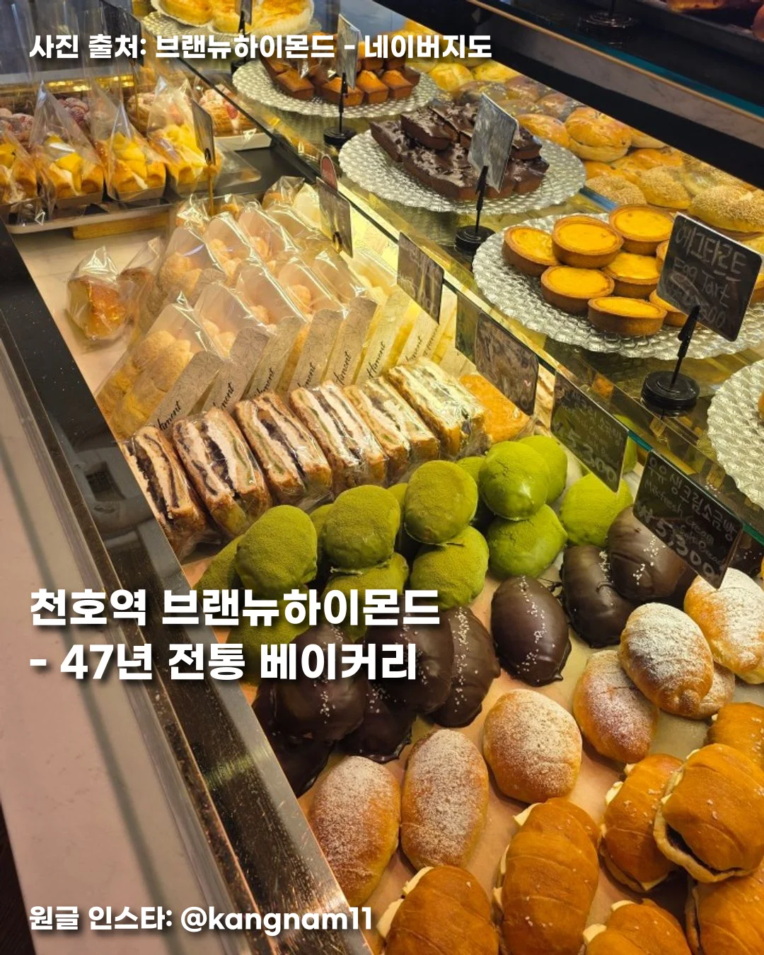 천호역 브랜뉴하이몬드 - 47년 전통 베이커리 썸네일