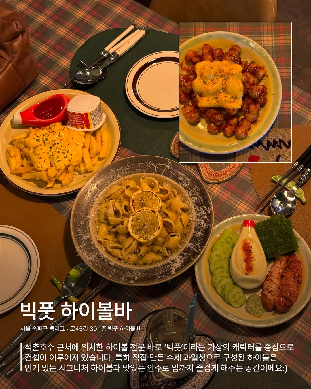 [잠실 술집 추천] 잠실만요, 잠실에서 한잔 하실게요🍶