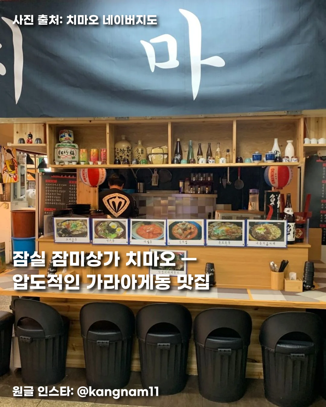 잠실 장미상가 치마오 — 압도적인 가라아게동 맛집