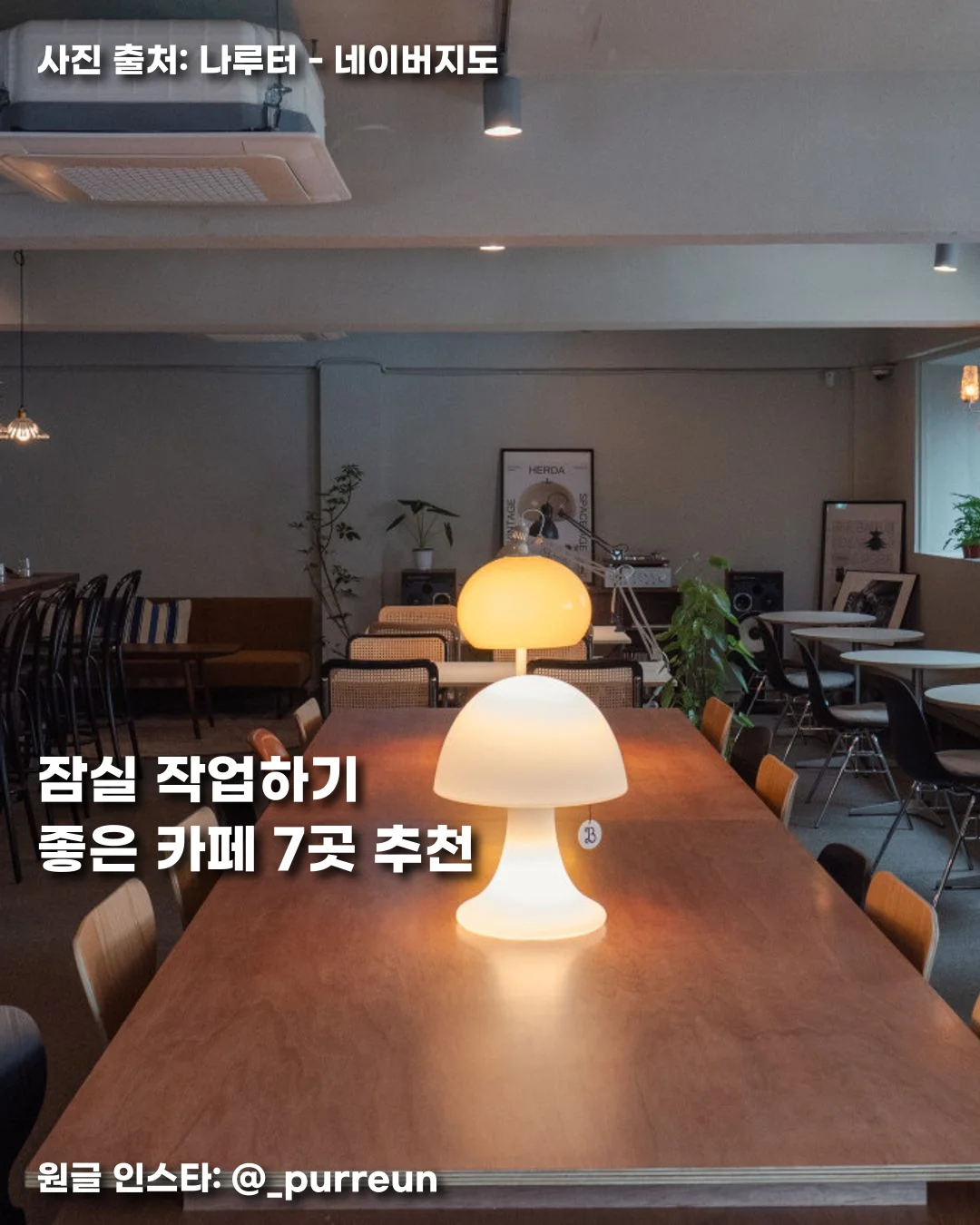 잠실 작업하기 좋은 카페 7곳 추천