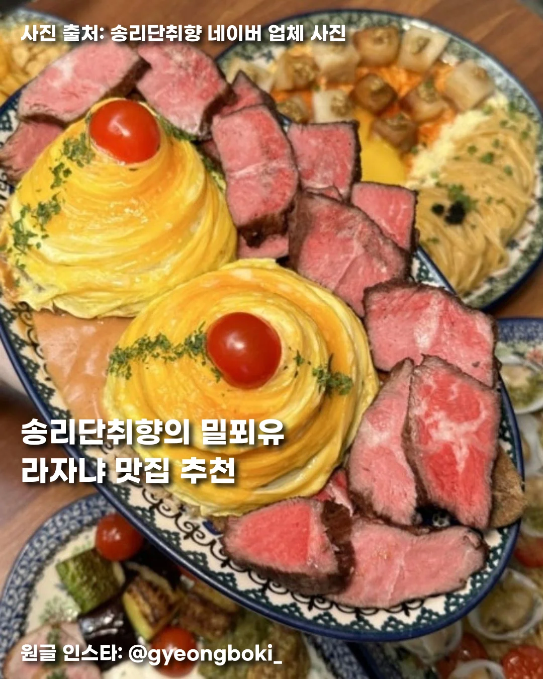 송리단취향의 밀푀유 라자냐 맛집 추천