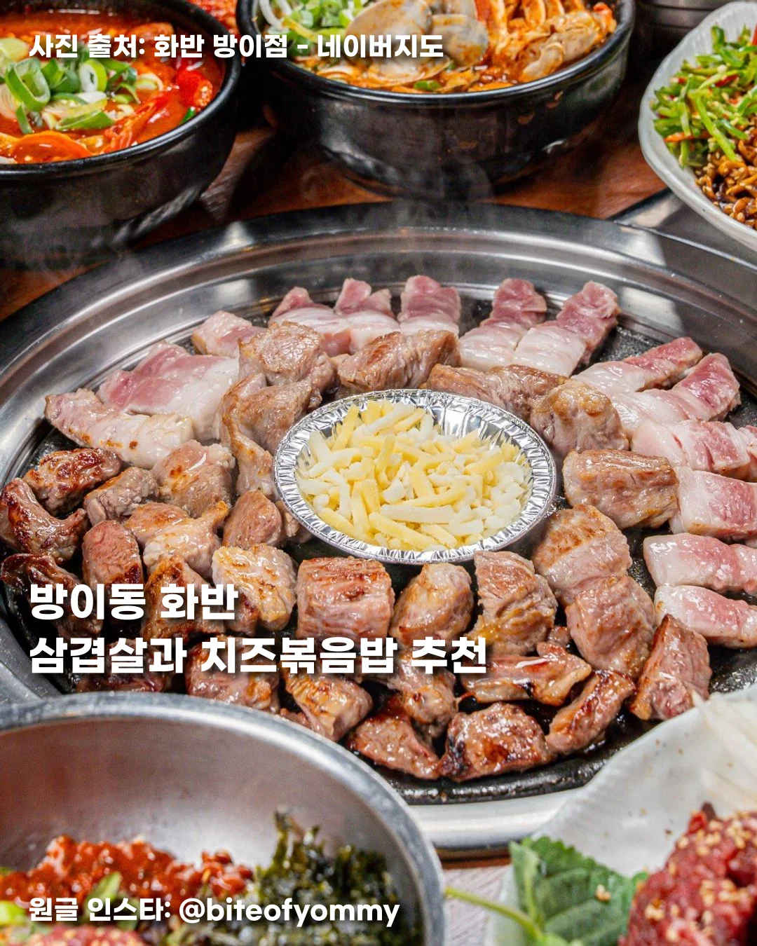 방이동 화반 삼겹살과 치즈볶음밥 추천 썸네일