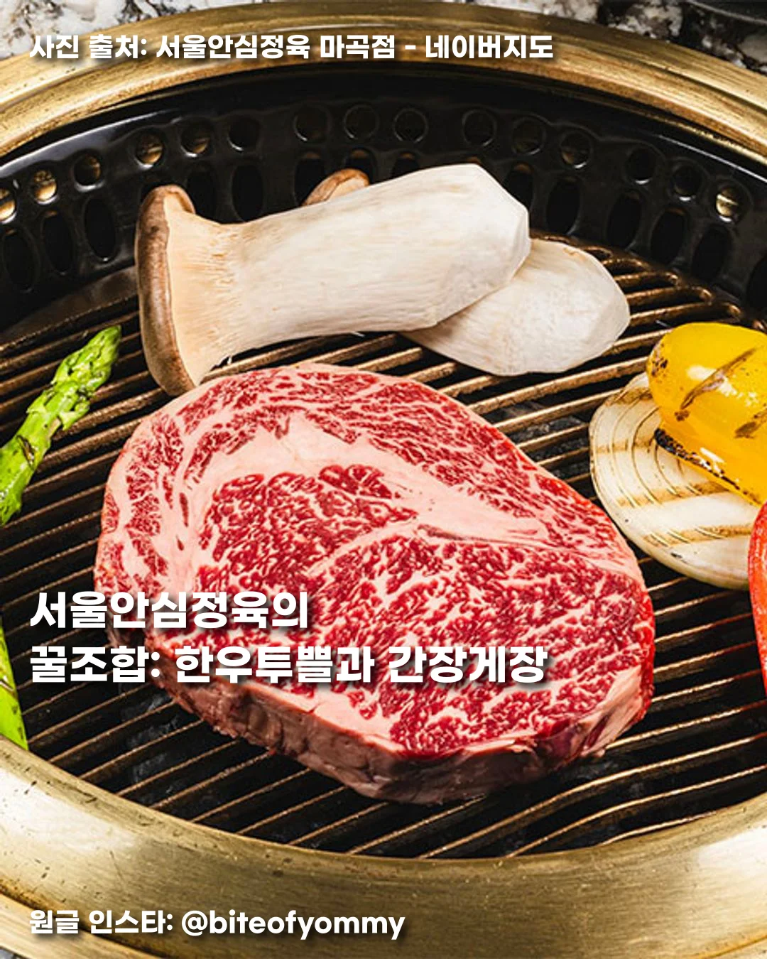 서울안심정육의 꿀조합: 한우투쁠과 간장게장 썸네일