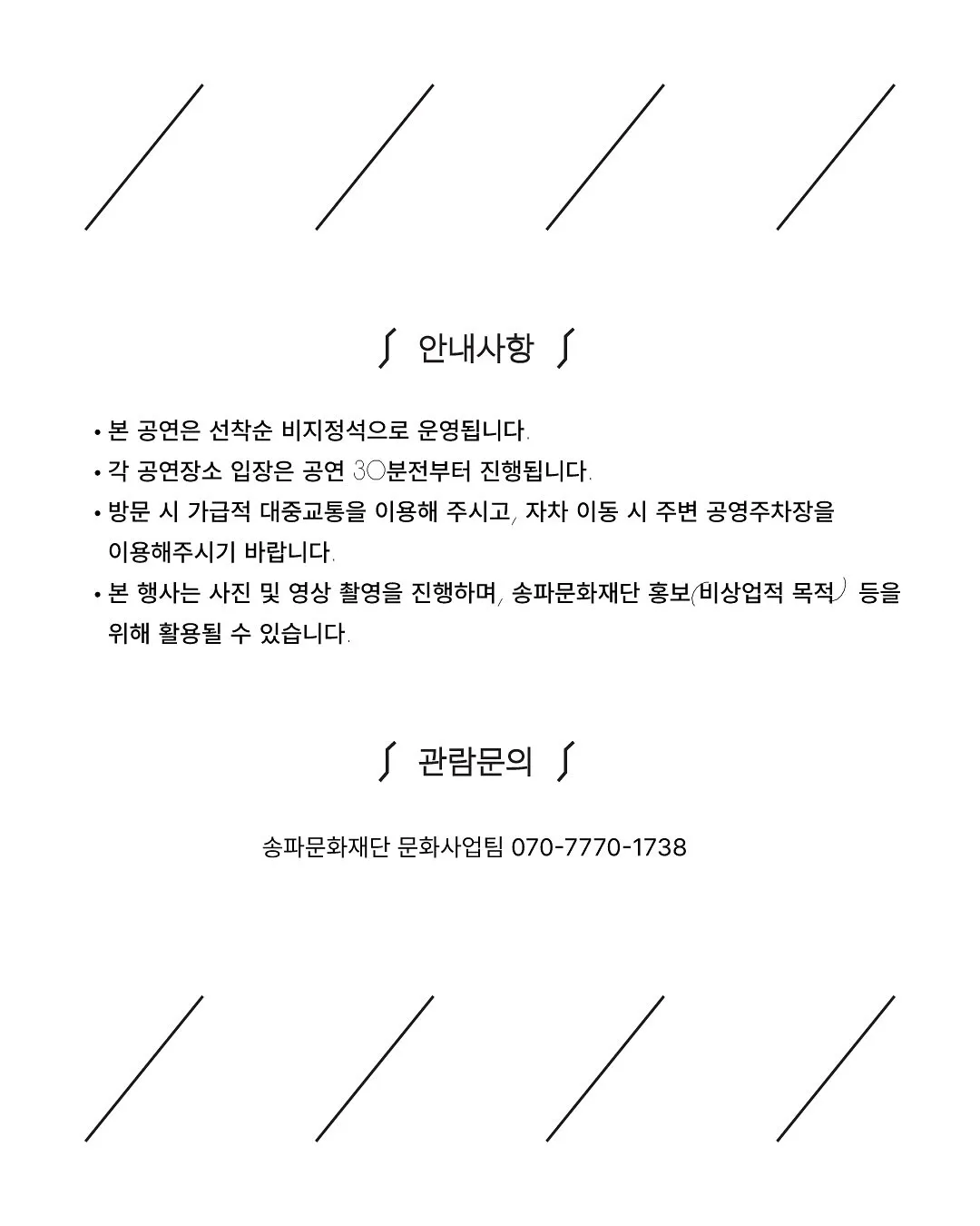 🎶 2025 송파 청년예술인 지원사업 <송파아트로드> 🎶 다섯번째 무대가 송파여성문화회관에서 열립니다!