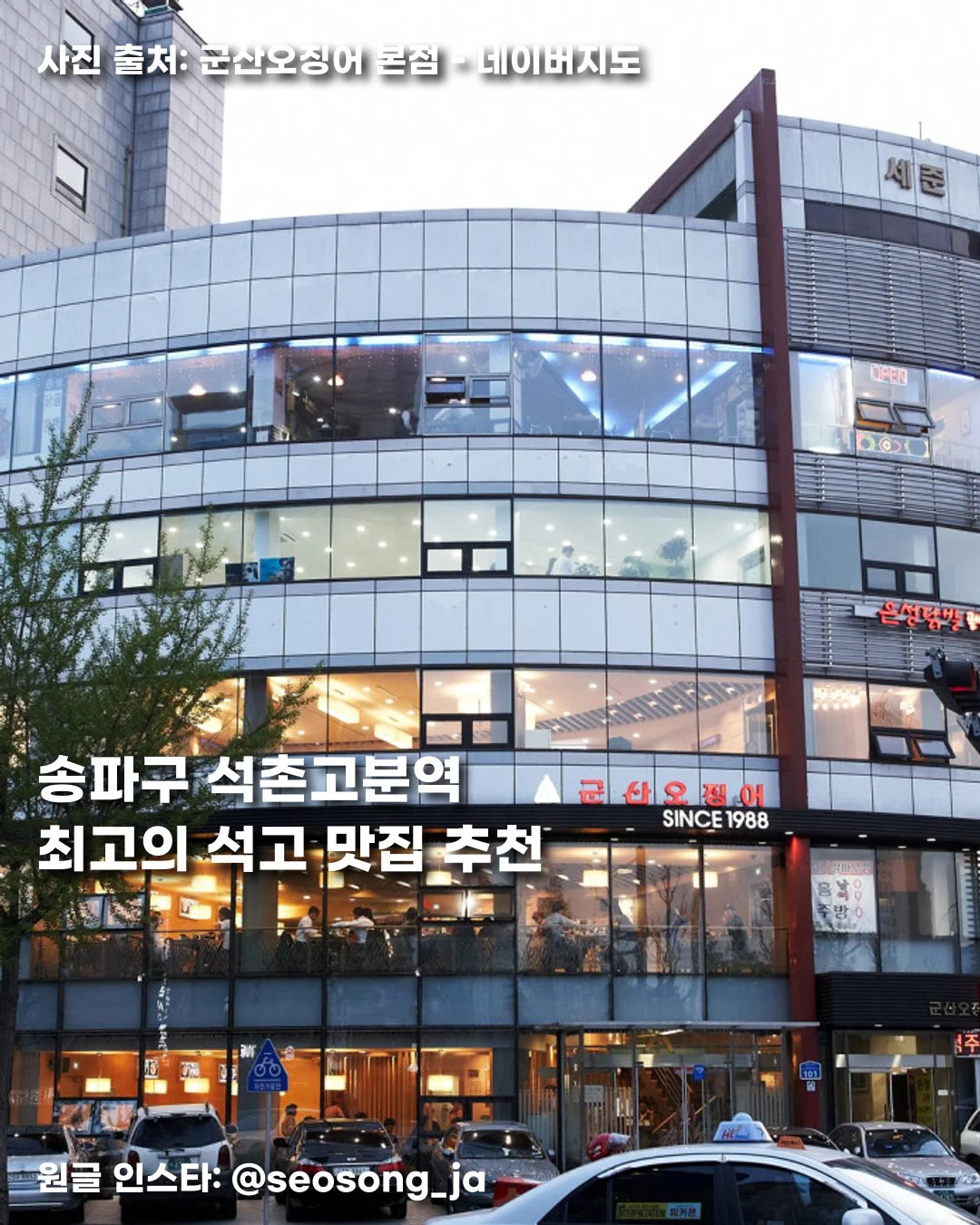 송파구 석촌고분역 최고의 석고 맛집 추천 썸네일