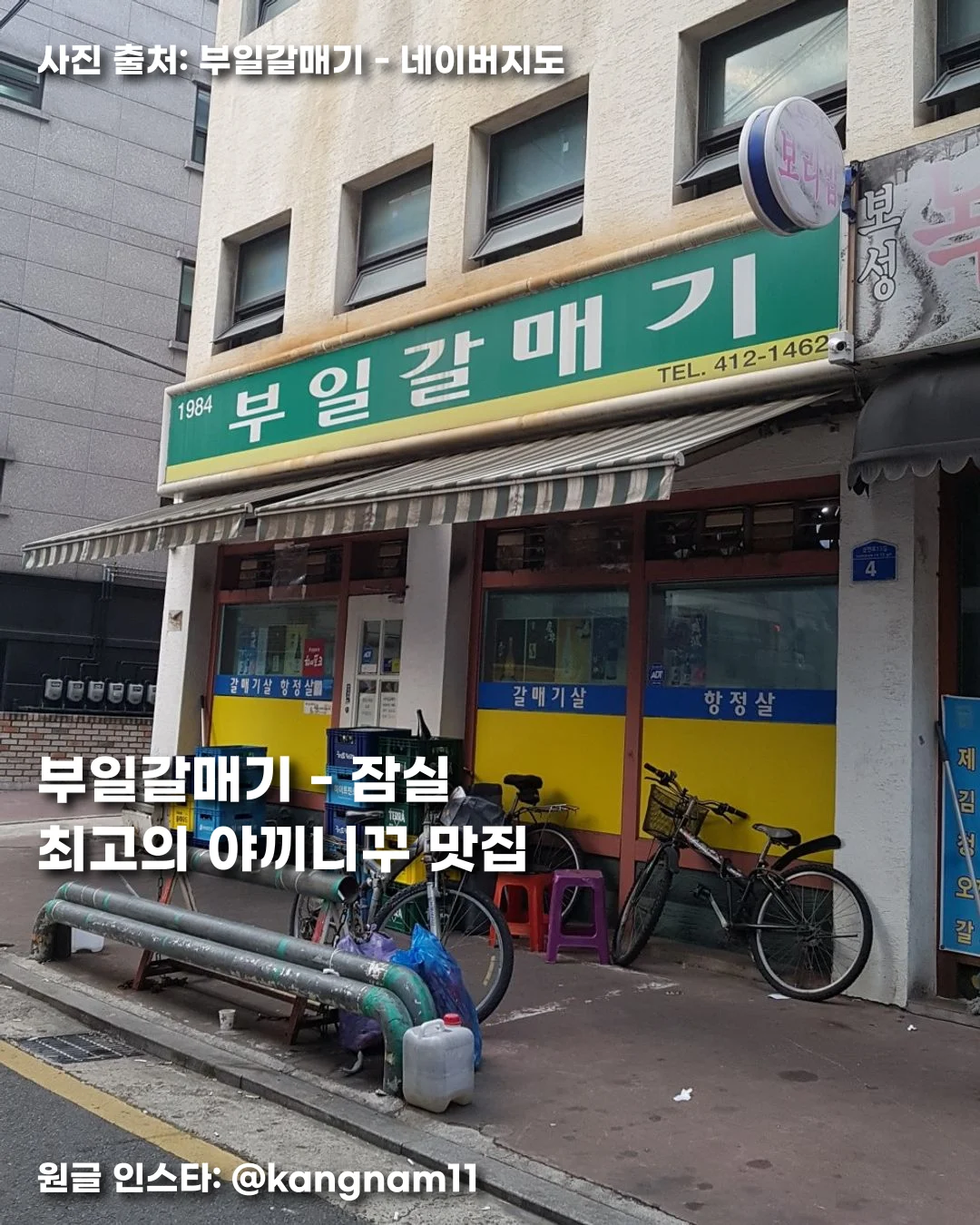 부일갈매기 - 잠실 최고의 야끼니꾸 맛집 썸네일