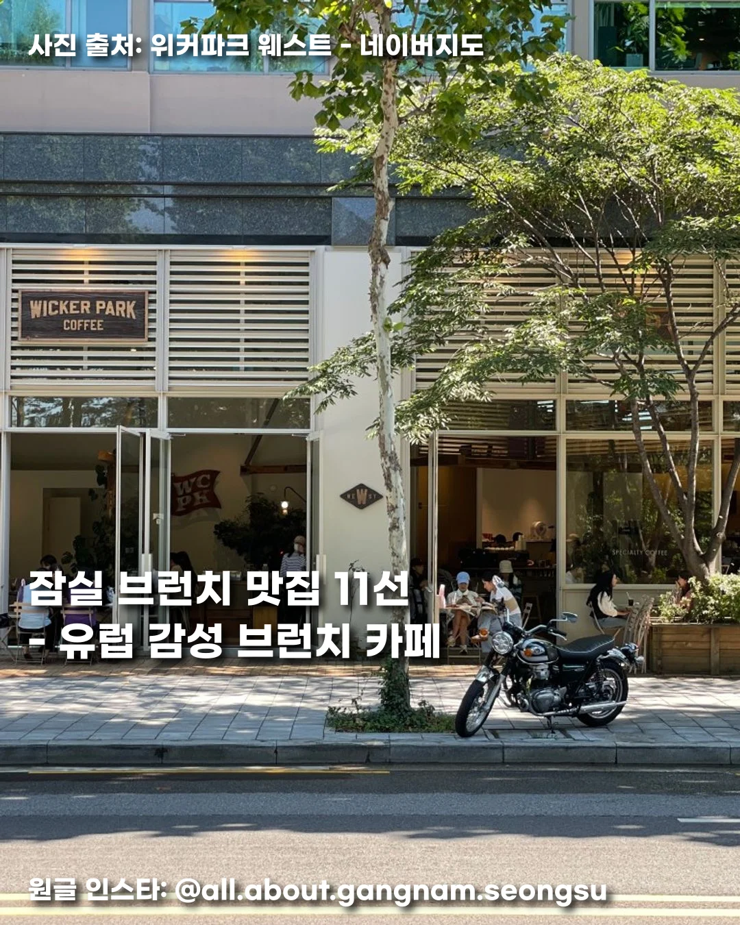 잠실 브런치 맛집 11선 - 유럽 감성 브런치 카페 썸네일