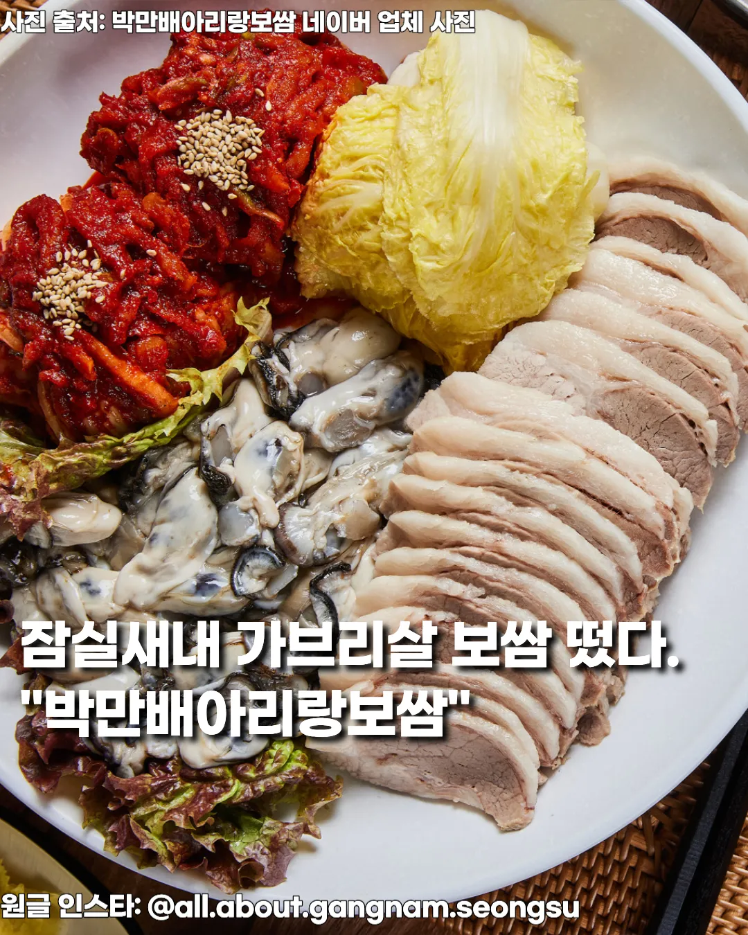 잠실새내 ‘박만배아리랑보쌈’ — 100% 가브리살 보쌈과 칼국수·막국수 세트까지 즐기는 데이트 맛집 썸네일