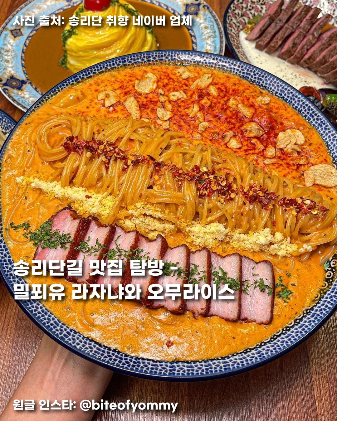 송리단길 맛집 탐방 "송리단 취향" - 밀푀유 라자냐와 오무라이스