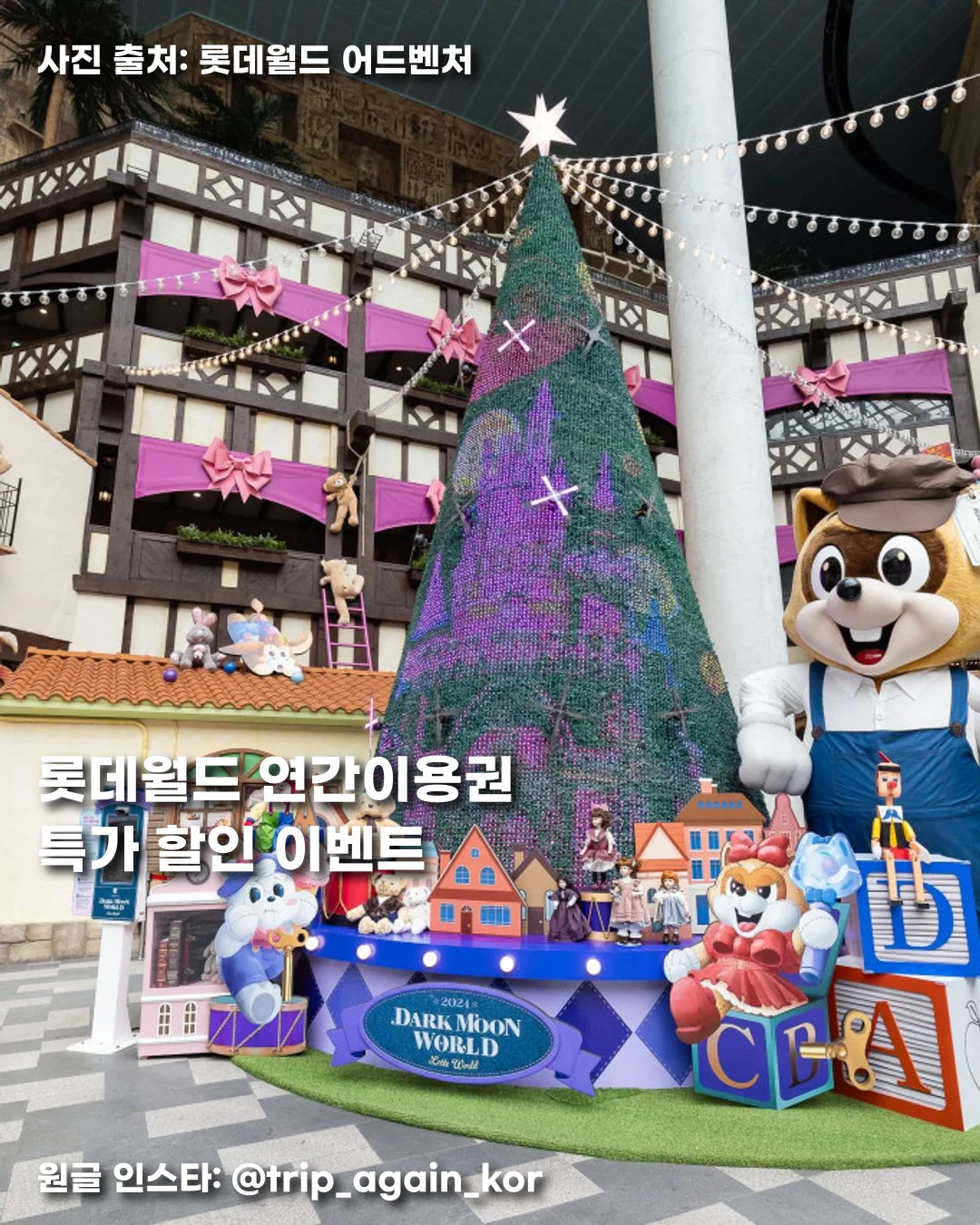 롯데월드 연간이용권 특가 할인 이벤트