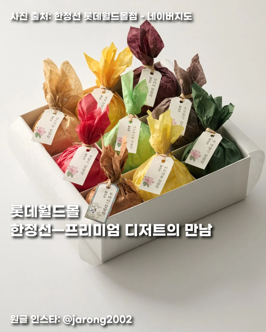 롯데월드몰 한정선—프리미엄 디저트의 만남 썸네일