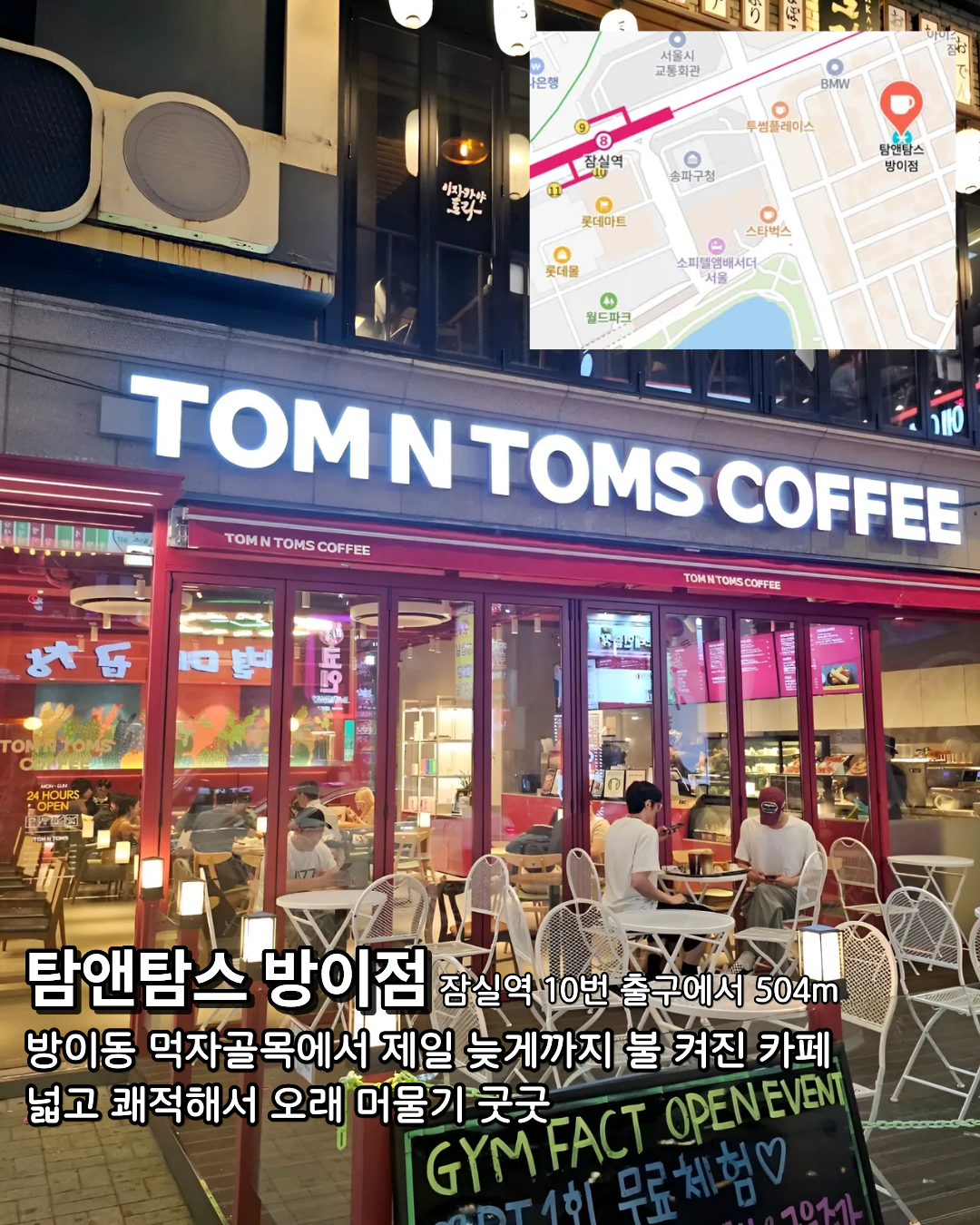 새벽에 가기 좋은 송파구 24시 카페 3곳 모음