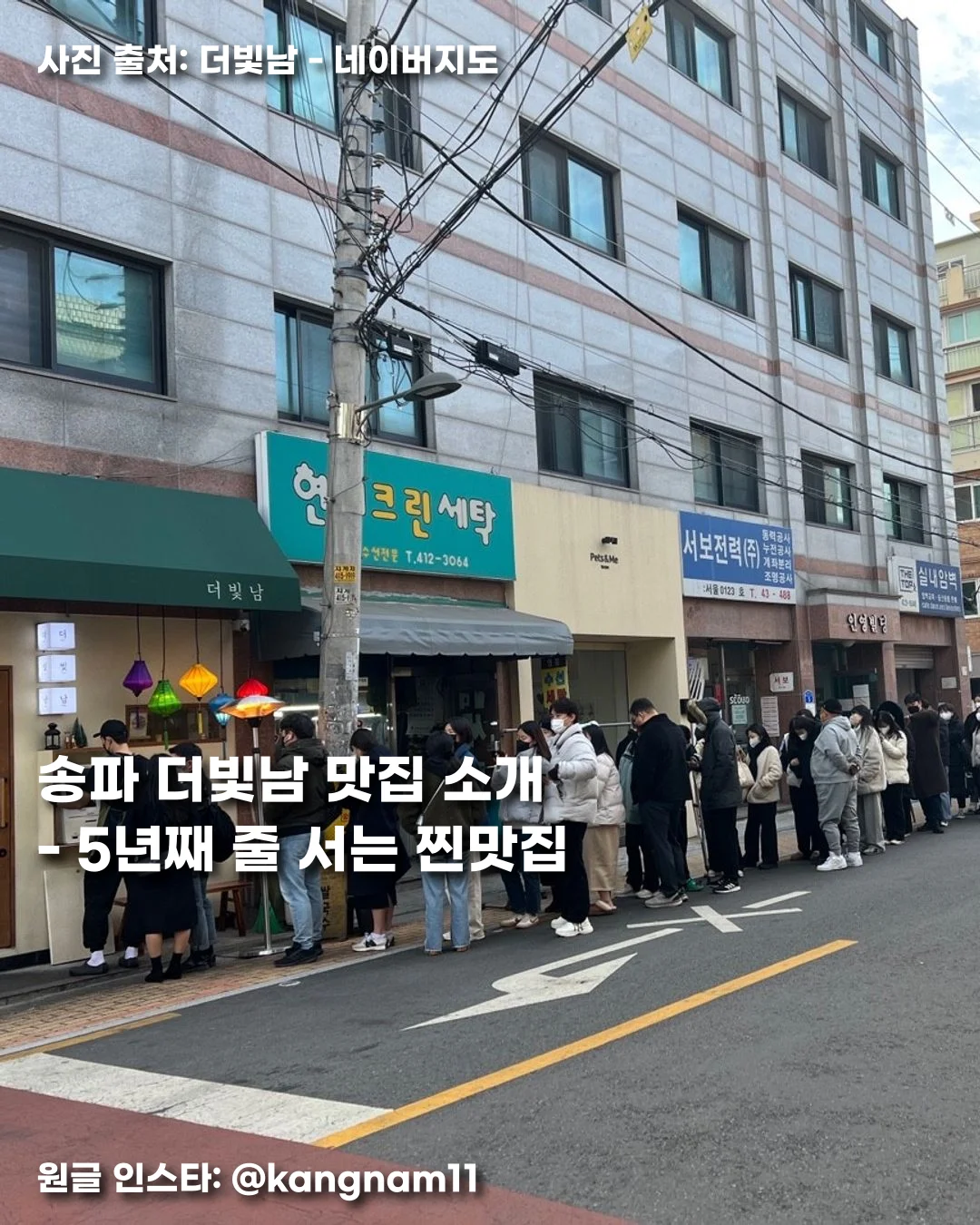 송파 더빛남 맛집 소개 - 5년째 줄 서는 찐맛집