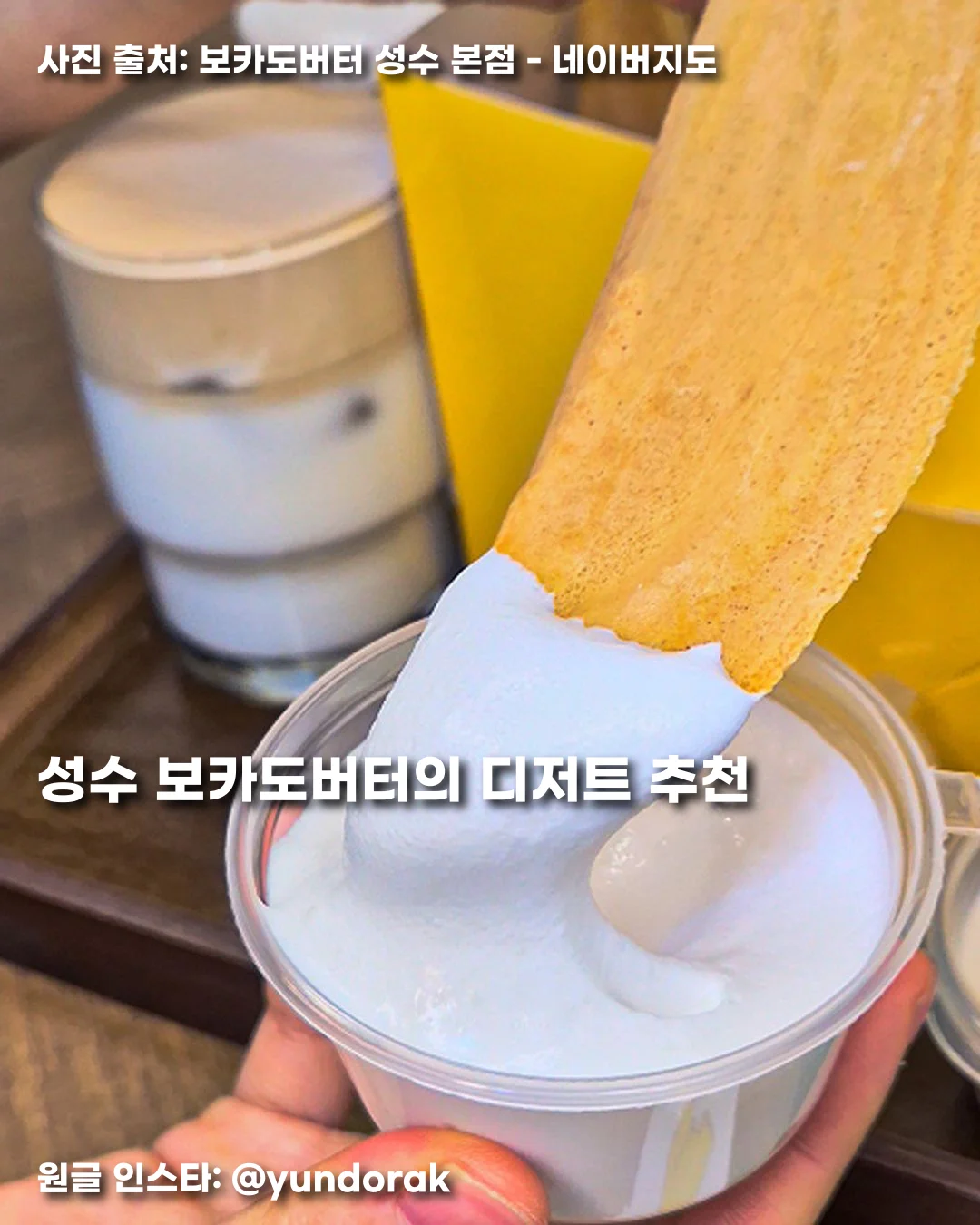 성수 보카도버터의 디저트 추천 썸네일