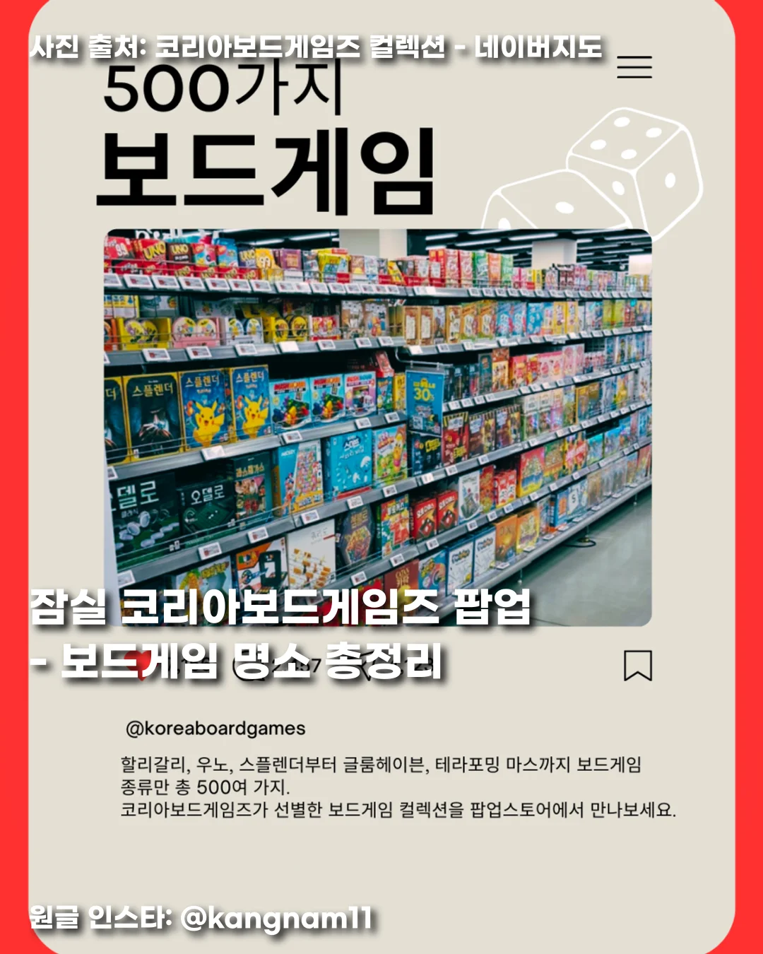 잠실 코리아보드게임즈 팝업 - 보드게임 명소 총정리