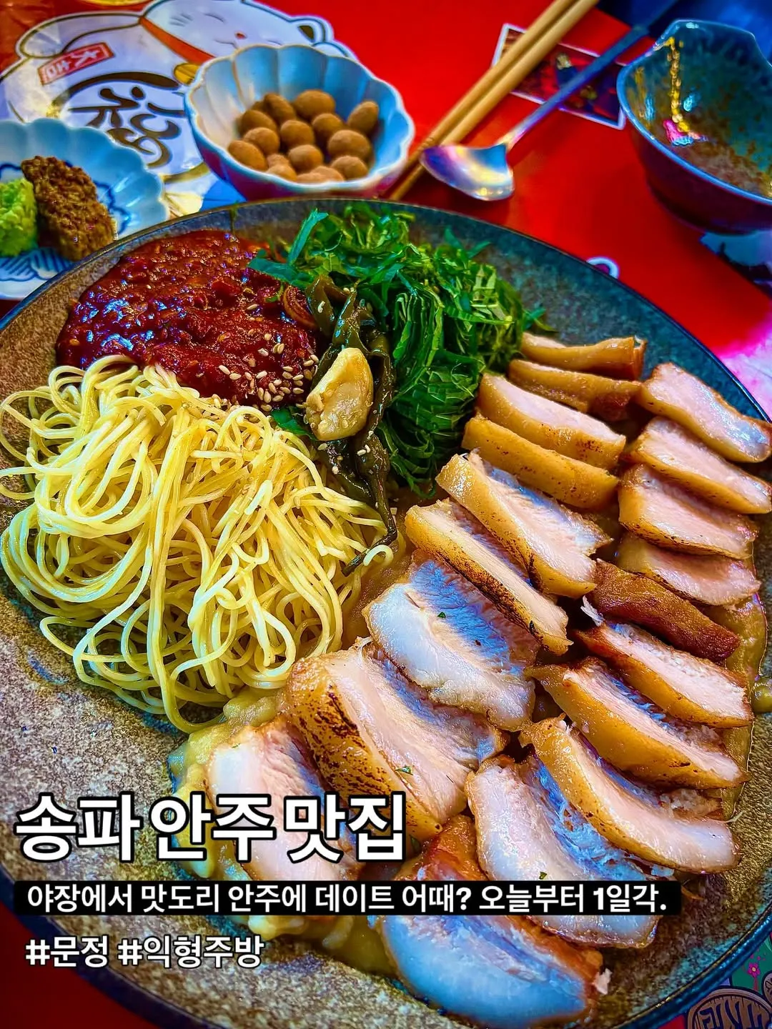 송파 안주 맛집 #문정 #익형주방 썸네일