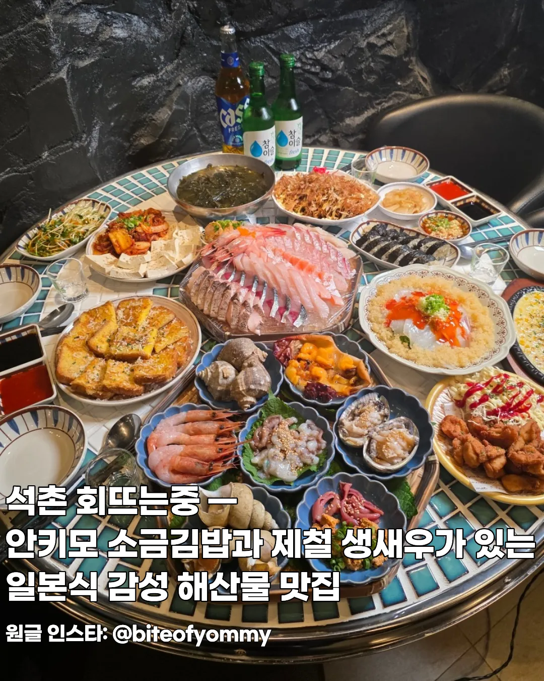 석촌회뜨는중 — 안키모 소금김밥과 제철 생새우가 있는 일본식 감성 해산물 맛집