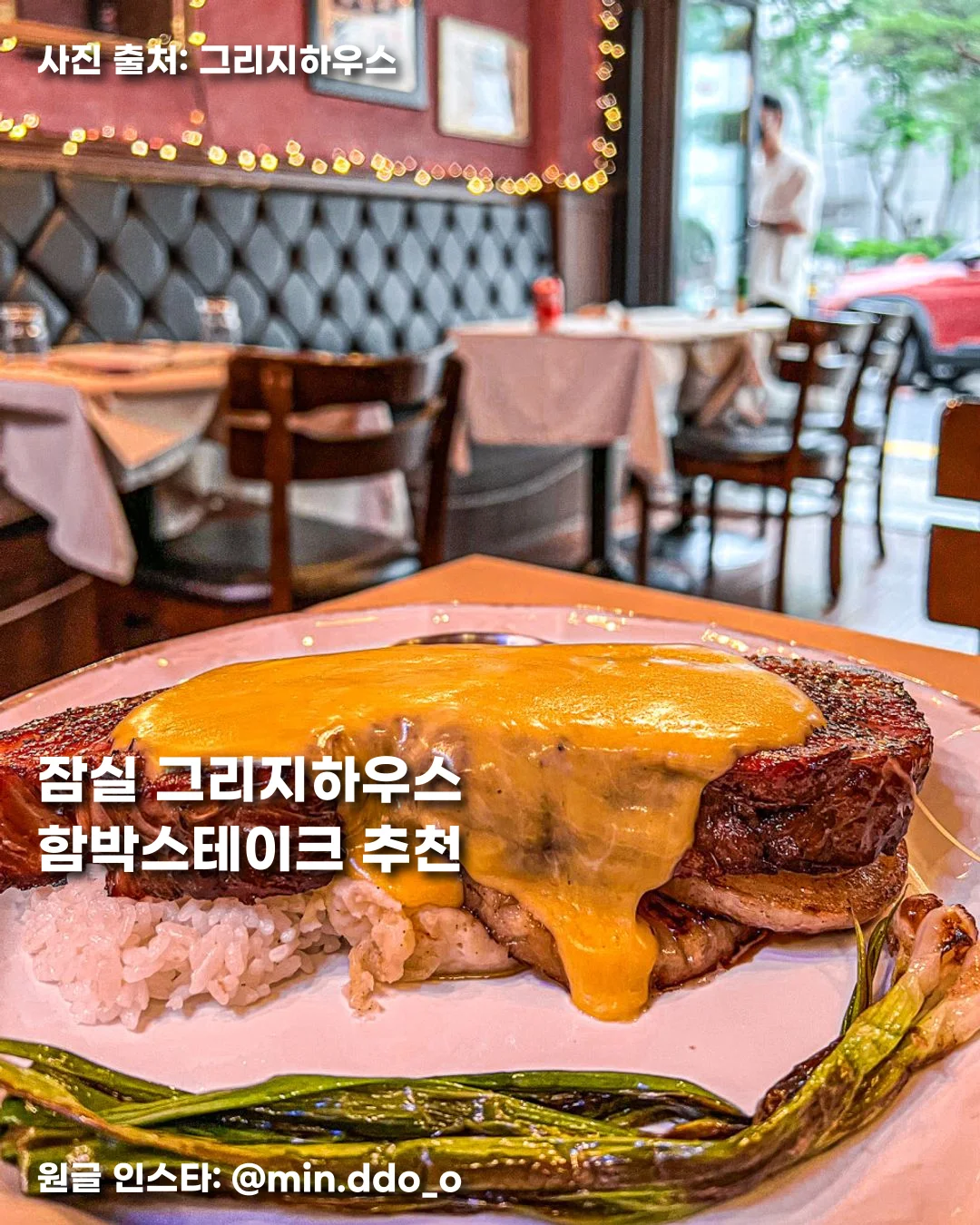 잠실 그리지하우스 함박스테이크 추천 썸네일