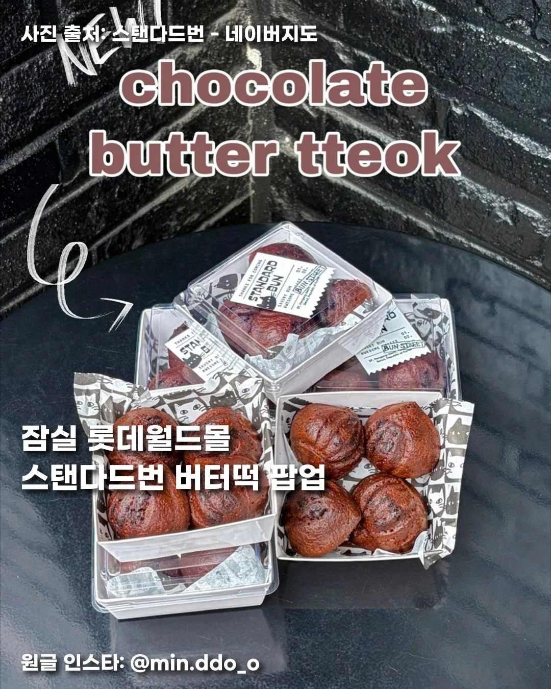 잠실 롯데월드몰 스탠다드번 버터떡 팝업