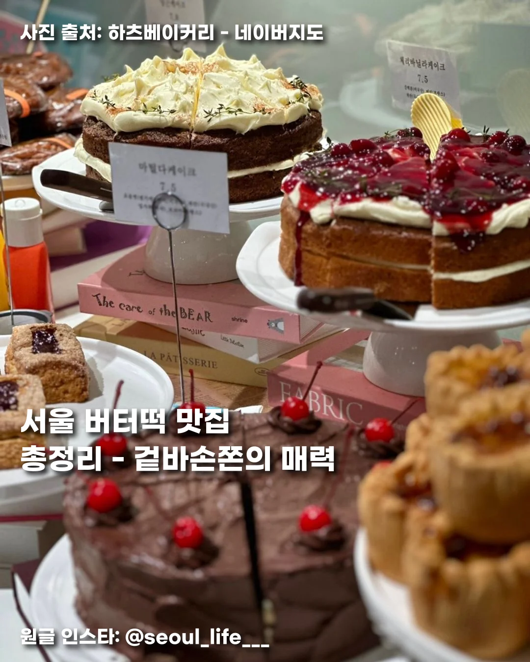 서울 버터떡 맛집 총정리 - 겉바손쫀의 매력 썸네일