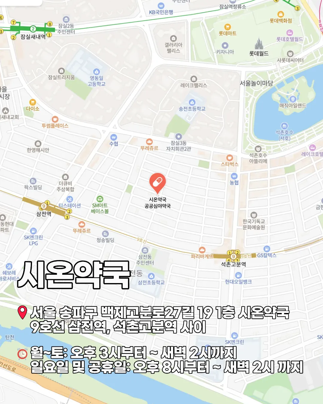 응급일 때 꼭 알아야 할 송파구 공공심야약국 안내