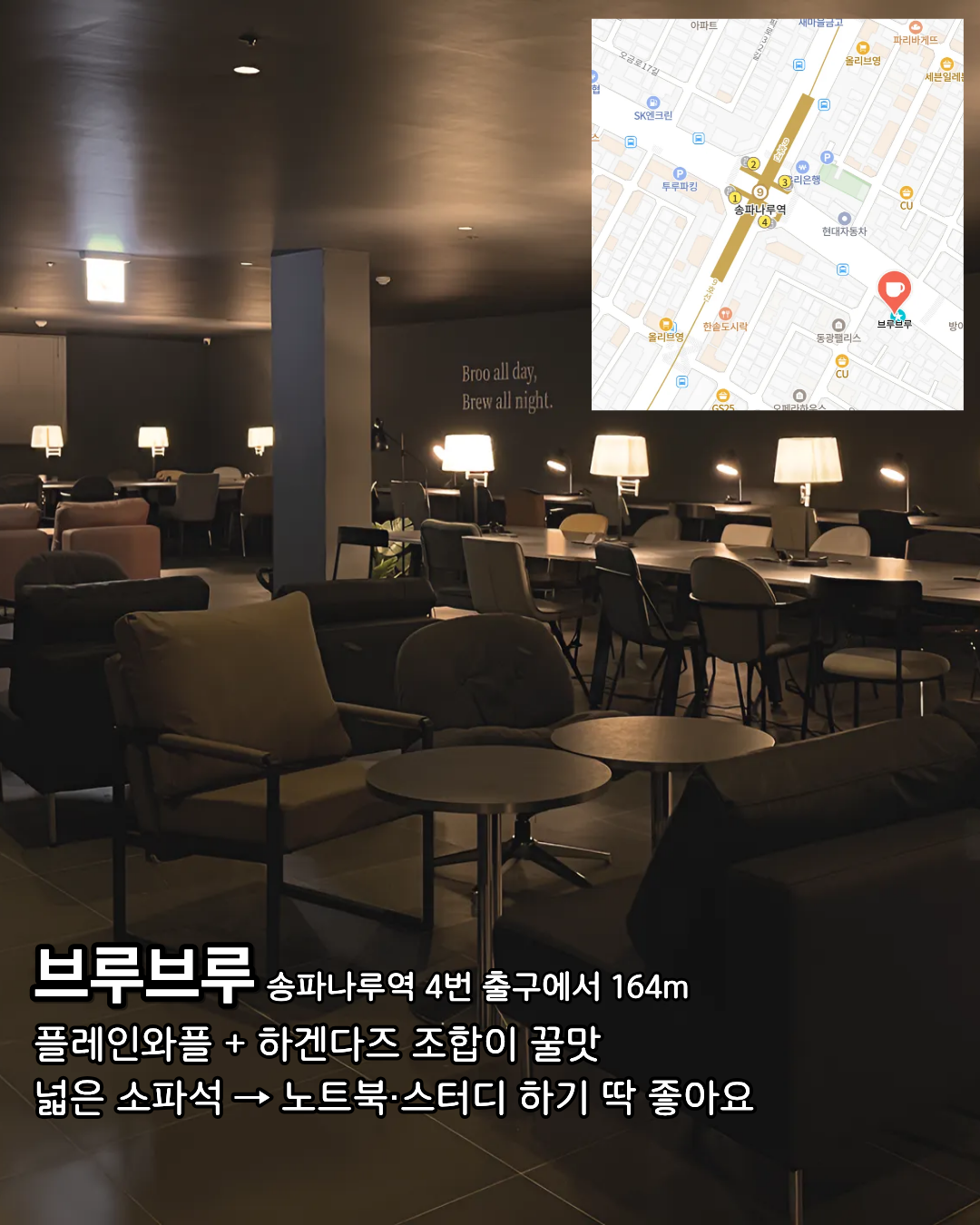 새벽에 가기 좋은 송파구 24시 카페 3곳 모음