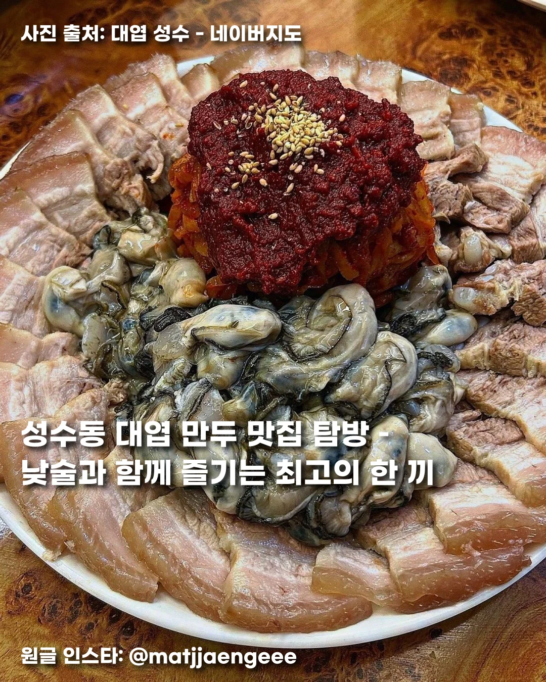 성수동 대엽 만두 맛집 탐방 – 낮술과 함께 즐기는 최고의 한 끼 썸네일